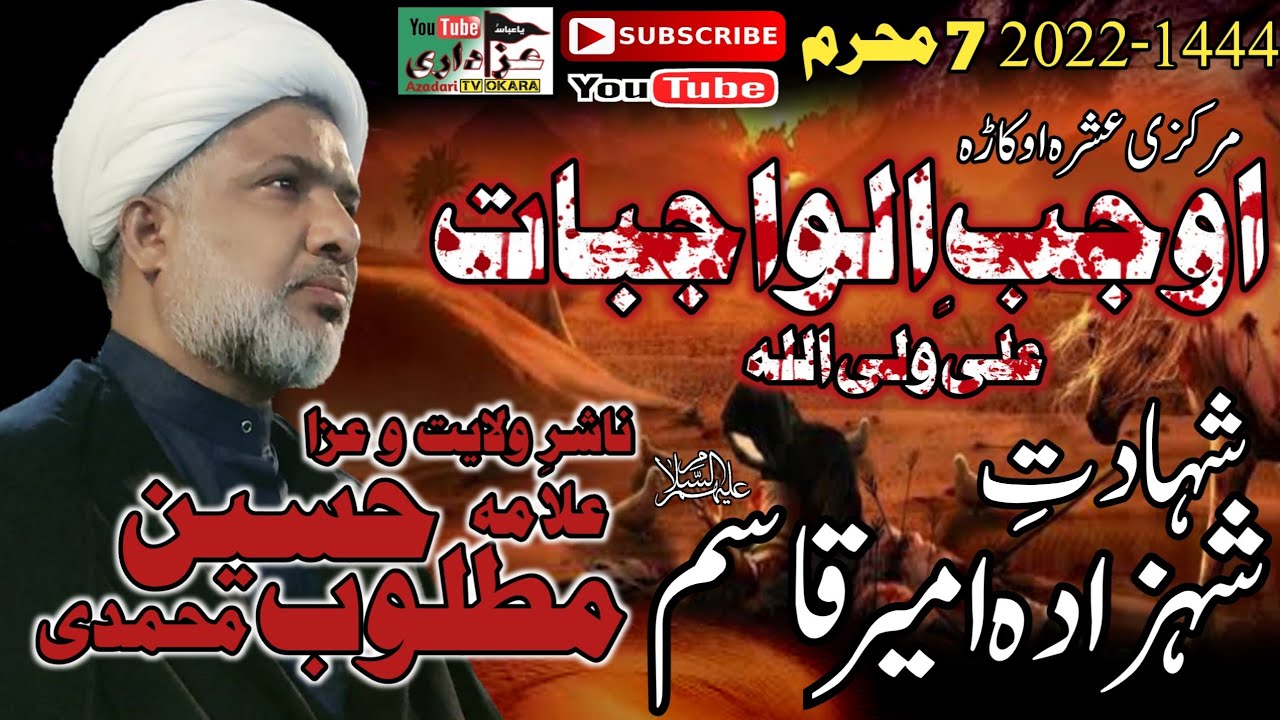 Aujab Ul Wajibaat Kia Hai | Allama Matloob Hussain Muhammadi | 7 Muharram 2022 | Markazi Ashra Okara