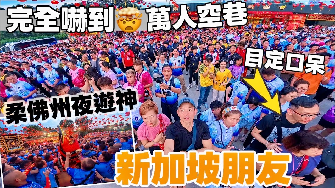 【 Johor Bahru Night Chingay Parade 】新山三十萬人夜遊神 嚇到新加坡朋友 #mangohk #移居