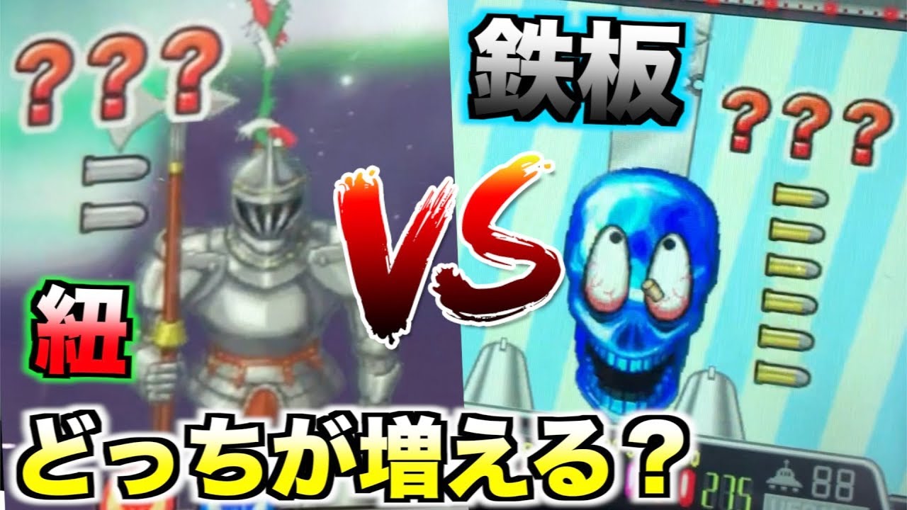 【連射でアタック】増やし方を見つけろ!!紐/紙or鉄板狙いどっちがメダル増えるの⁉︎