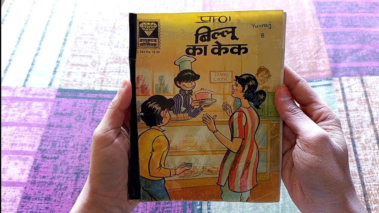 Diamond Comics | Talk about Billoo kaa Cake & Some Other Comic Strips
