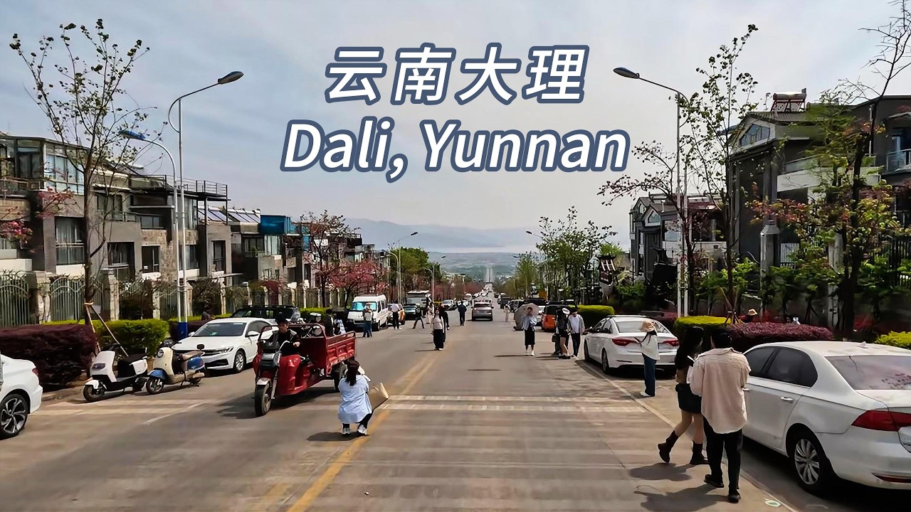 自驾云南大理，风花雪月之城，洱海碧波映苍山。 🚗🚗🚗