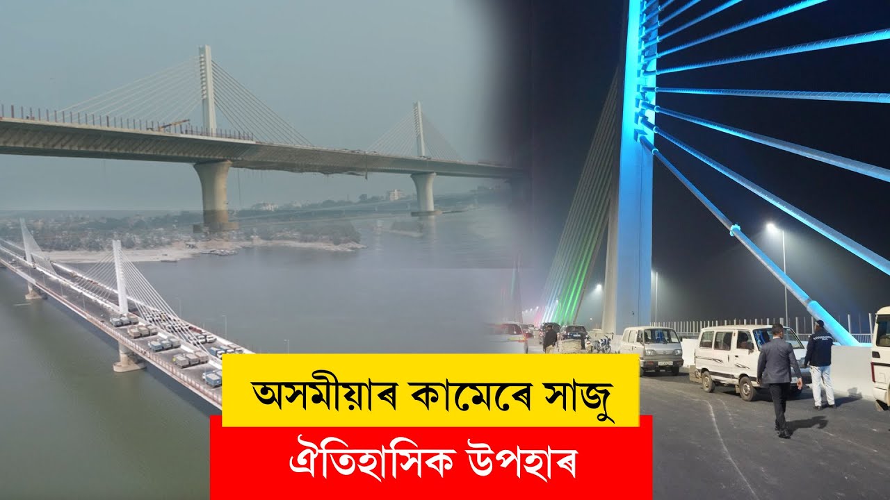 #northguwahatibridge