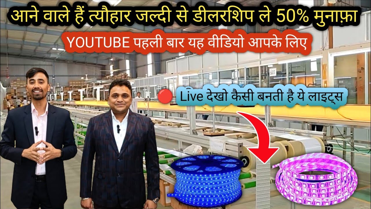 आने वाले हैं त्यौहार डायरेक्ट फैक्ट्री से माल उठाएं और मुनाफा सीधा 50 % का || Rope , Batten, strips