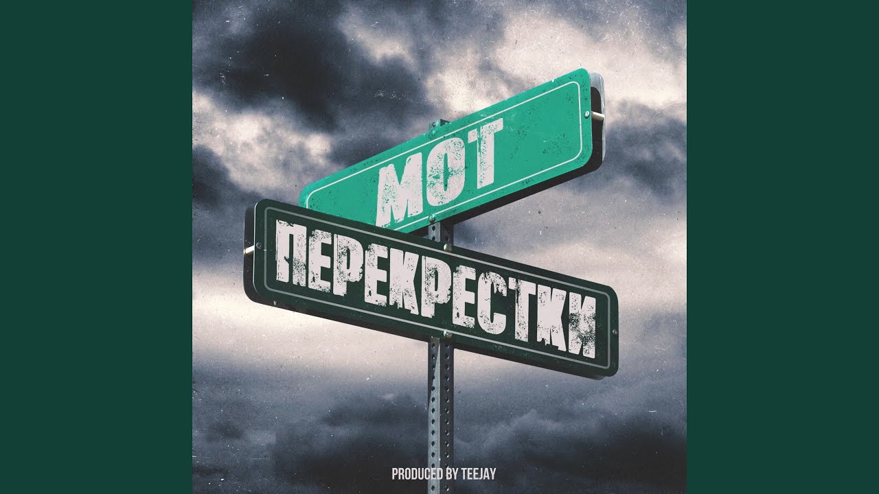 Перекрестки