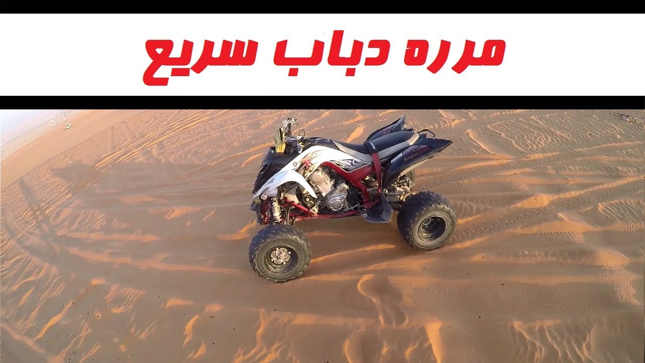 ليش ما أحب دباب الرابتر؟ / قياده بالرمل بدباب كفرين | رايدات