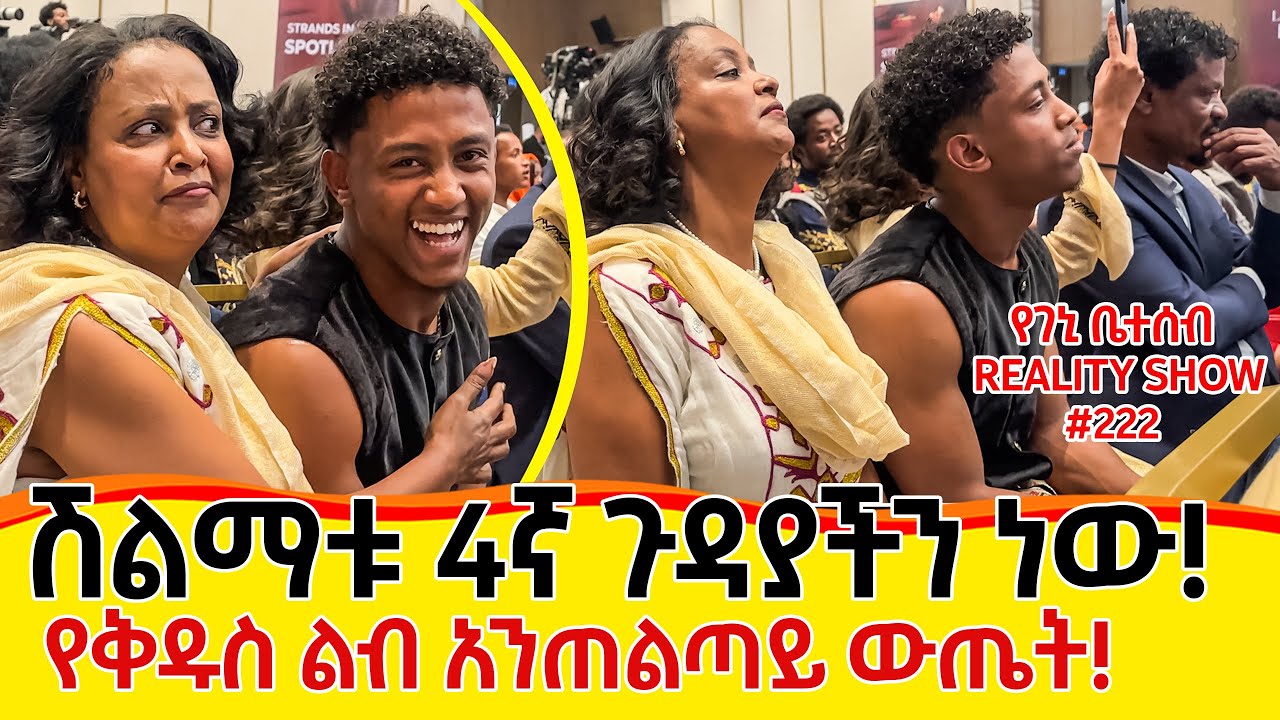 የእኛ ቀናት #222 የቅዱስ አስደንጋጭ ውጤት ...? ለምን ተፈጠረ?