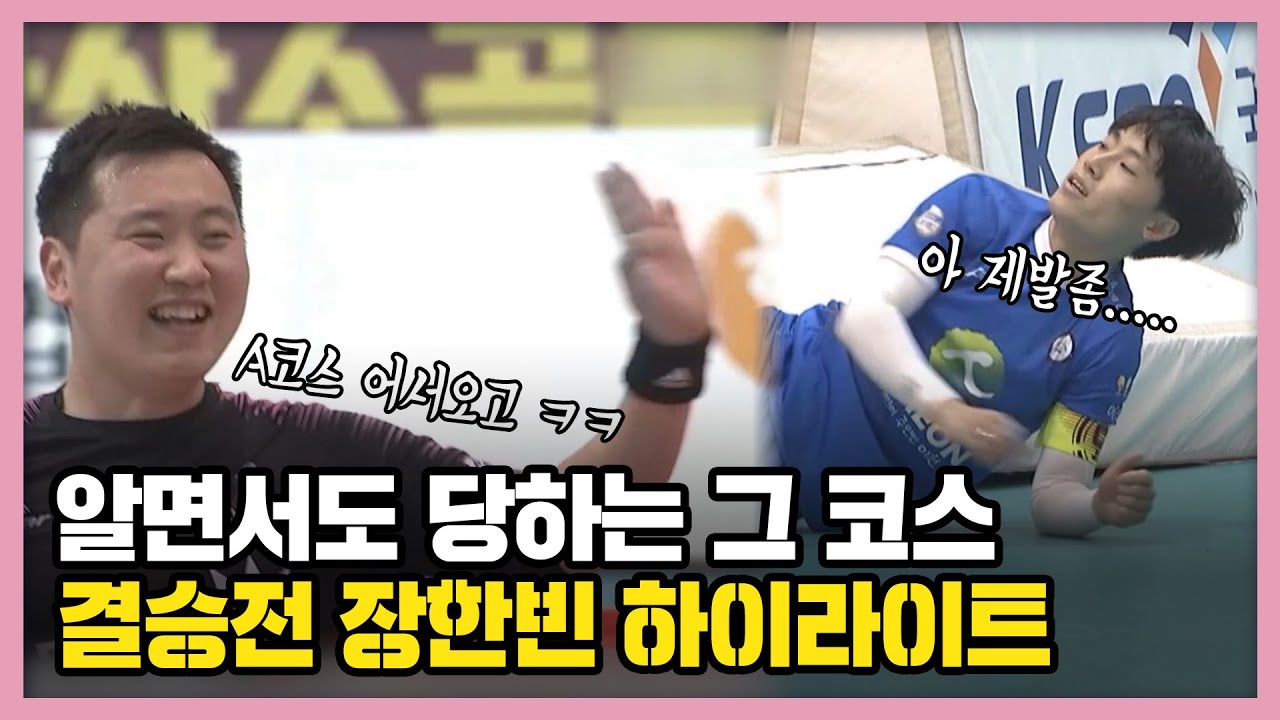'알면서도 당하는 A코스' 사기 수준의 모서리 내려찍기! | 2020 족구최강전