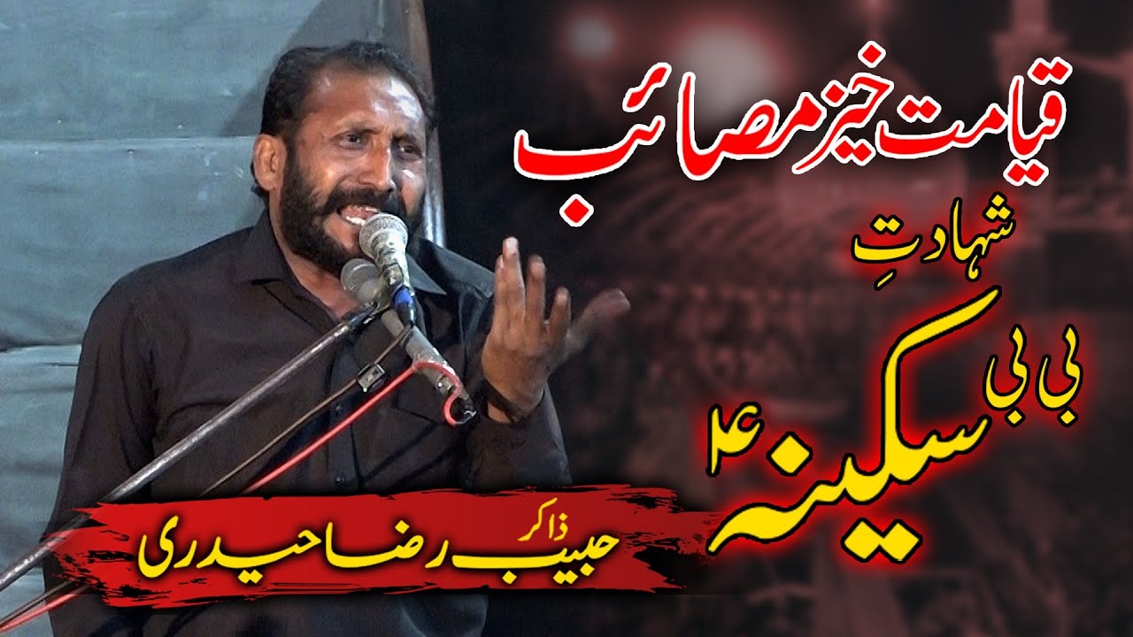 Shahadat Bibi Sakina(SA) | Zakir Habib Raza Haideri 