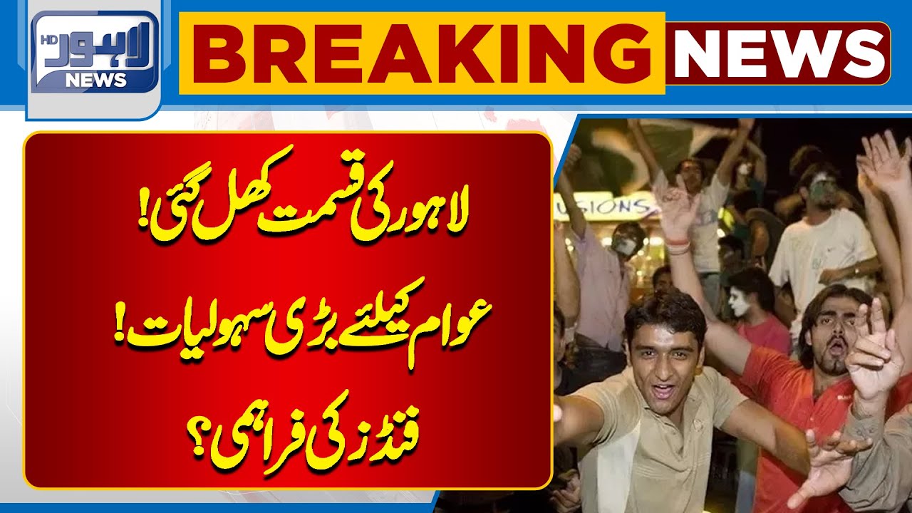 Fate Of Lahore Opened! | Big Facilities For Public! | Supply Of Huge Funds? | Lahore News HD