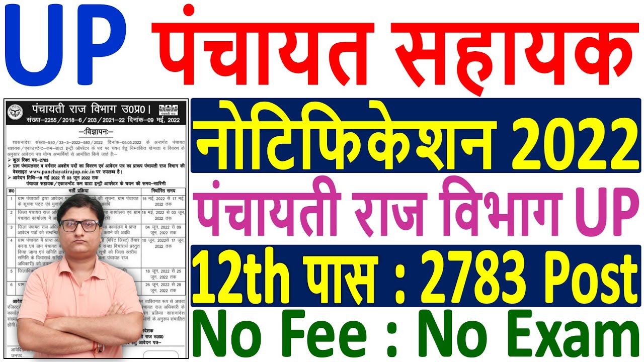 UP Panchayat Sahayak Recruitment 2022 Notification &brvbar;&brvbar; UP Panchayat Sahayak Vacancy 2022 Form 2022