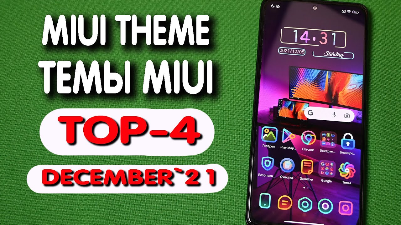 The best premium  MIUI theme. Лучшая тема MIUI