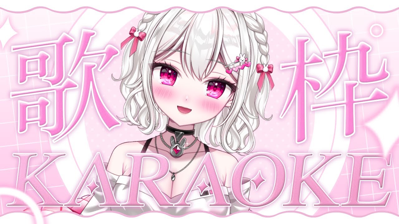 【#歌枠/#KARAOKE】 突然はじまるレア歌枠🐰🤍♪ 【＃新人VTuber / 白玉うな】