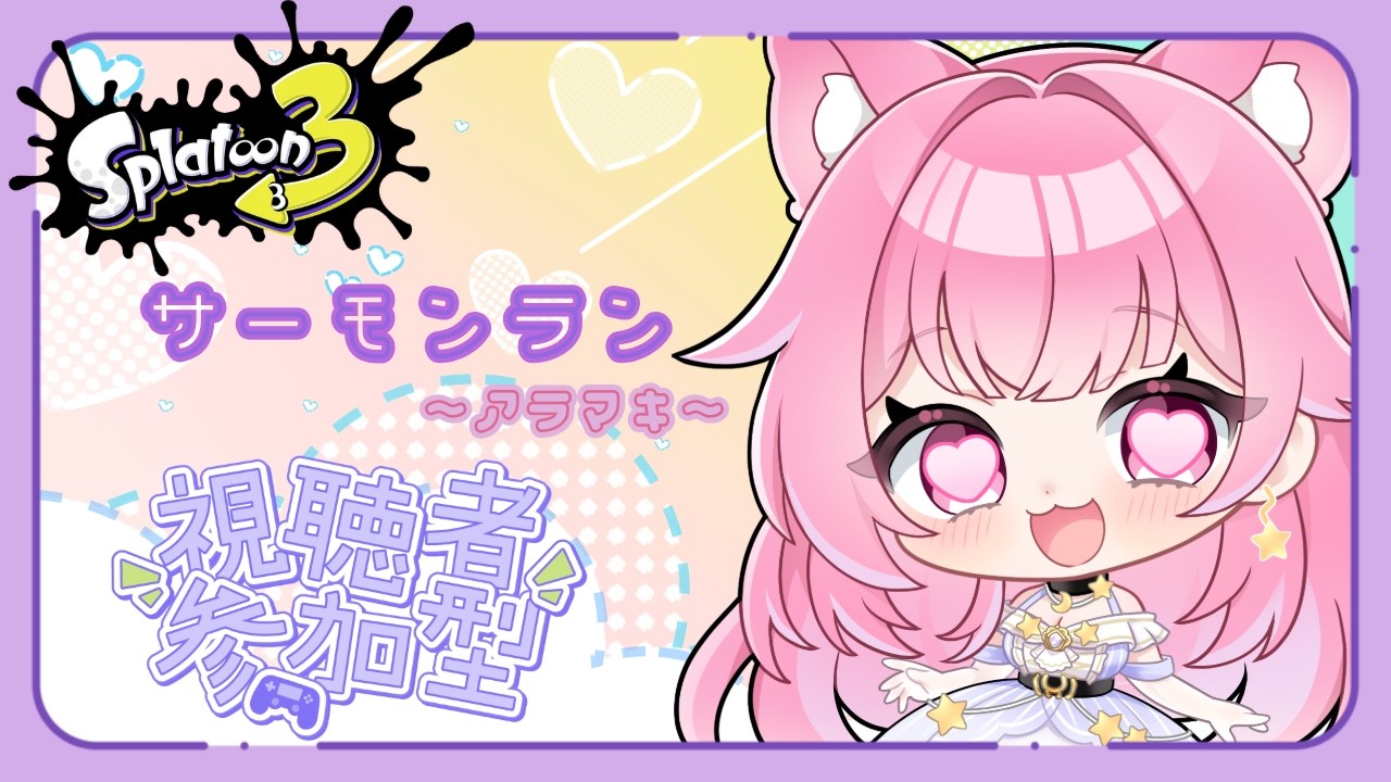 【参加型サーモンラン】金ウロコ31枚欲しいんだ！初見さん大歓迎