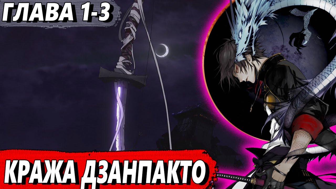 [Левый Шиба #1-3] - Кража дзанпакто - сюжет Блич | ЖИВАЯ ОЗВУЧКА