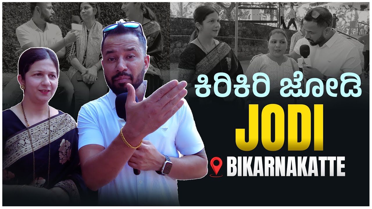КИРИ КИРИ ДЖОДИ @ BIKARNAKATTE I Рошан и Делора Корреа | ВЛОГ 82 #konkanivlogs