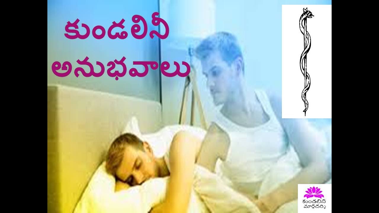 కుండలినీ/ ఆధ్యాత్మిక జాగృతి, KUNDALINI SYMPTOMS, SEEING MYSELF IN DREAM OR VISION, SOUL, THIRD EYE