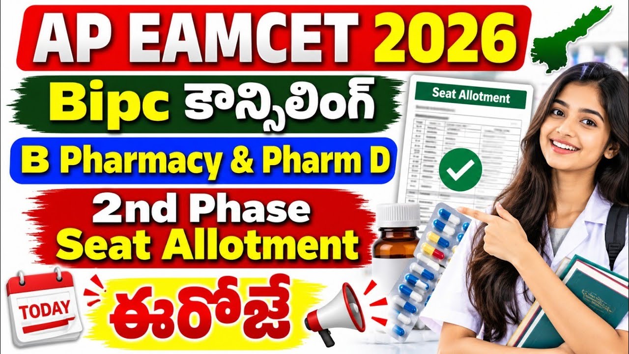 Ap eamcet 2026 bipc b pharmacy & pharm d 2nd phase seat allotment released 🥳 | ap eamcet bipc latest