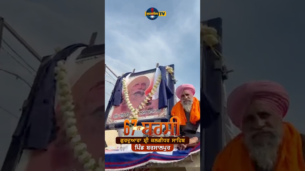 🌹Sant Baba Amardas ji Barsalpur Wale🌹 Nagar Kirtan 17 Jan 2026 