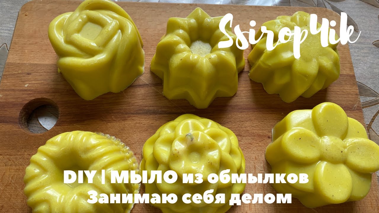 DIY | МЫЛО из обмылков \ Занимаю себя делом