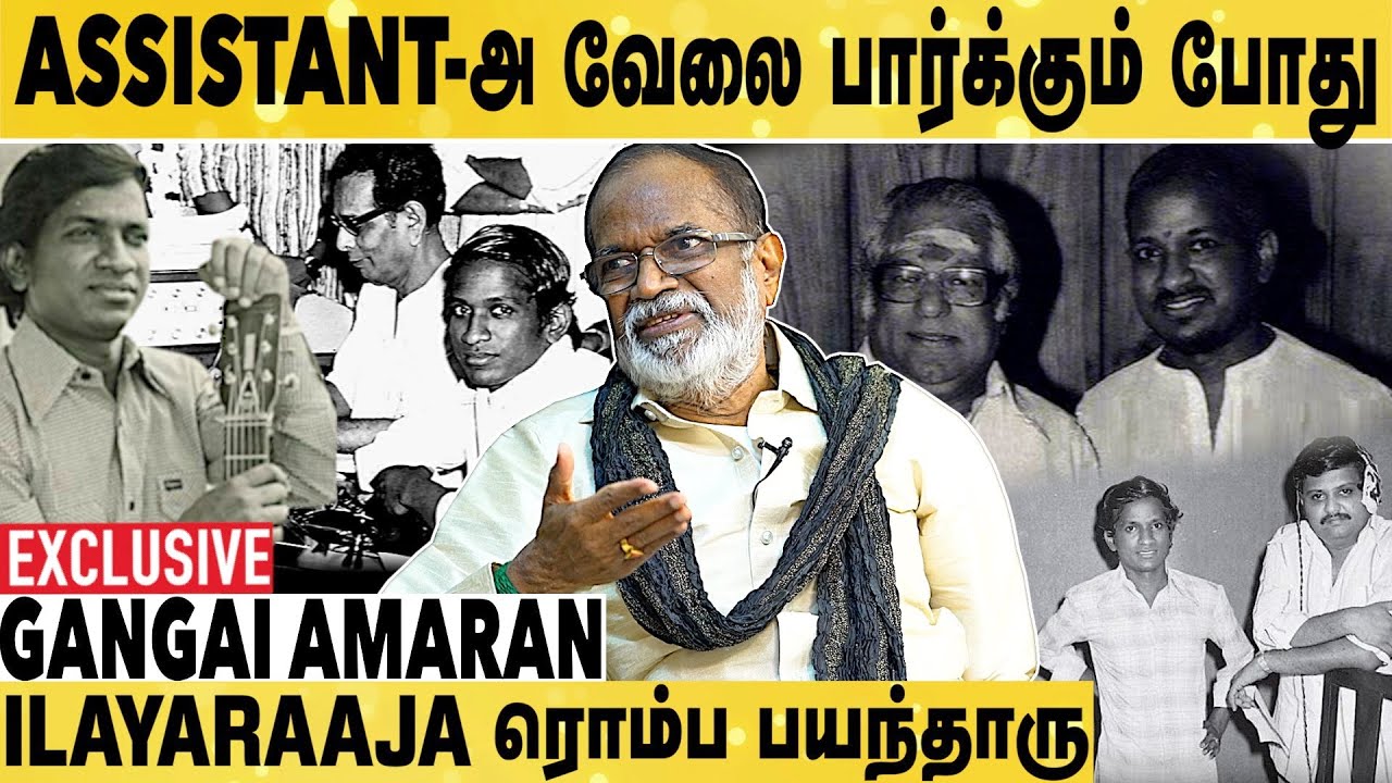 MSV-கிட்ட வேலை பார்க்க மாட்டேன்னு சொல்லிட்டாரு| Gangai Amaran Exclusive |Unknown Story Of Ilayaraaja