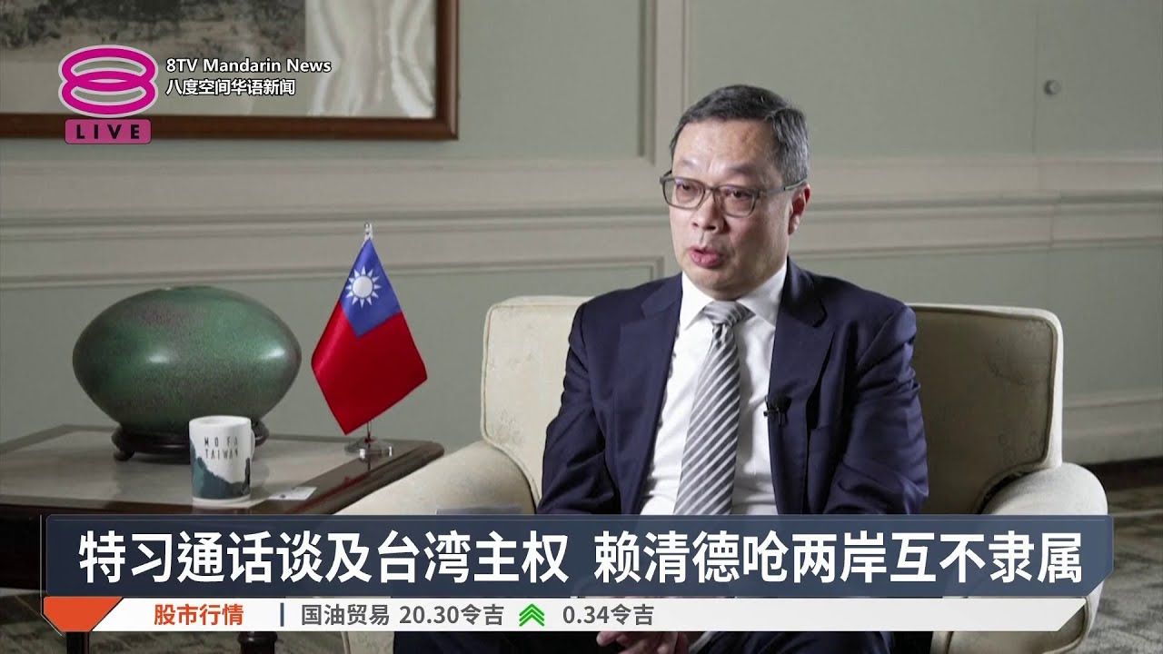 特习通话谈及台湾主权 赖清德呛两岸互不隶属【2026.02.05 八度空间华语新闻】