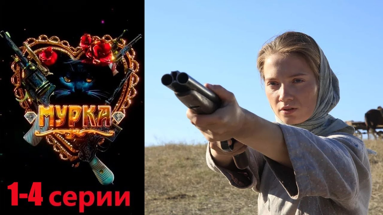 Чекистка внедряется в банду в послереволюционной Одессе. Криминальная ретродрама. Мурка 1-4 серии