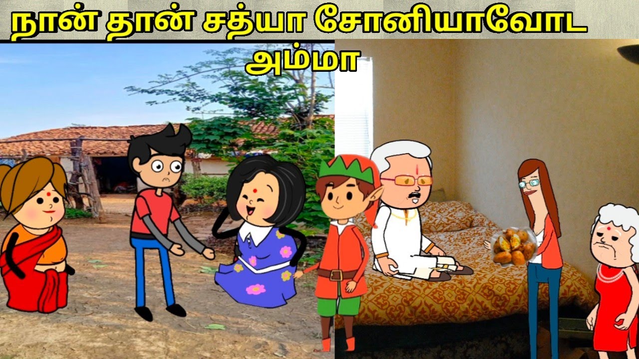 நான் தான் சத்யா சோனியாவோட அம்மா/ nettavalli comedy / Tirunelveli slang 