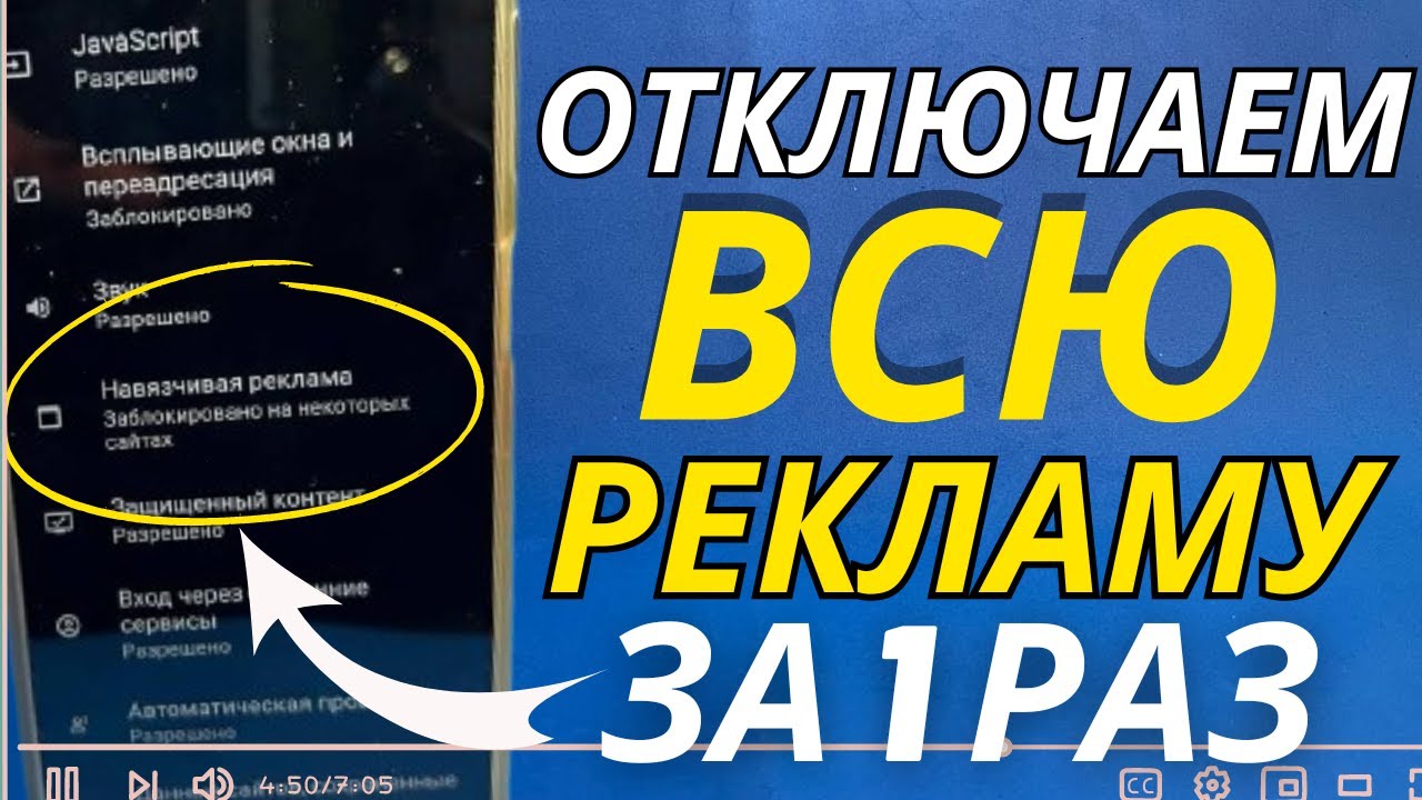 Как ОТКЛЮЧИТЬ РЕКЛАМУ на Телефоне АНДРОИД Полностью?☄️Без Програм и Приложений!