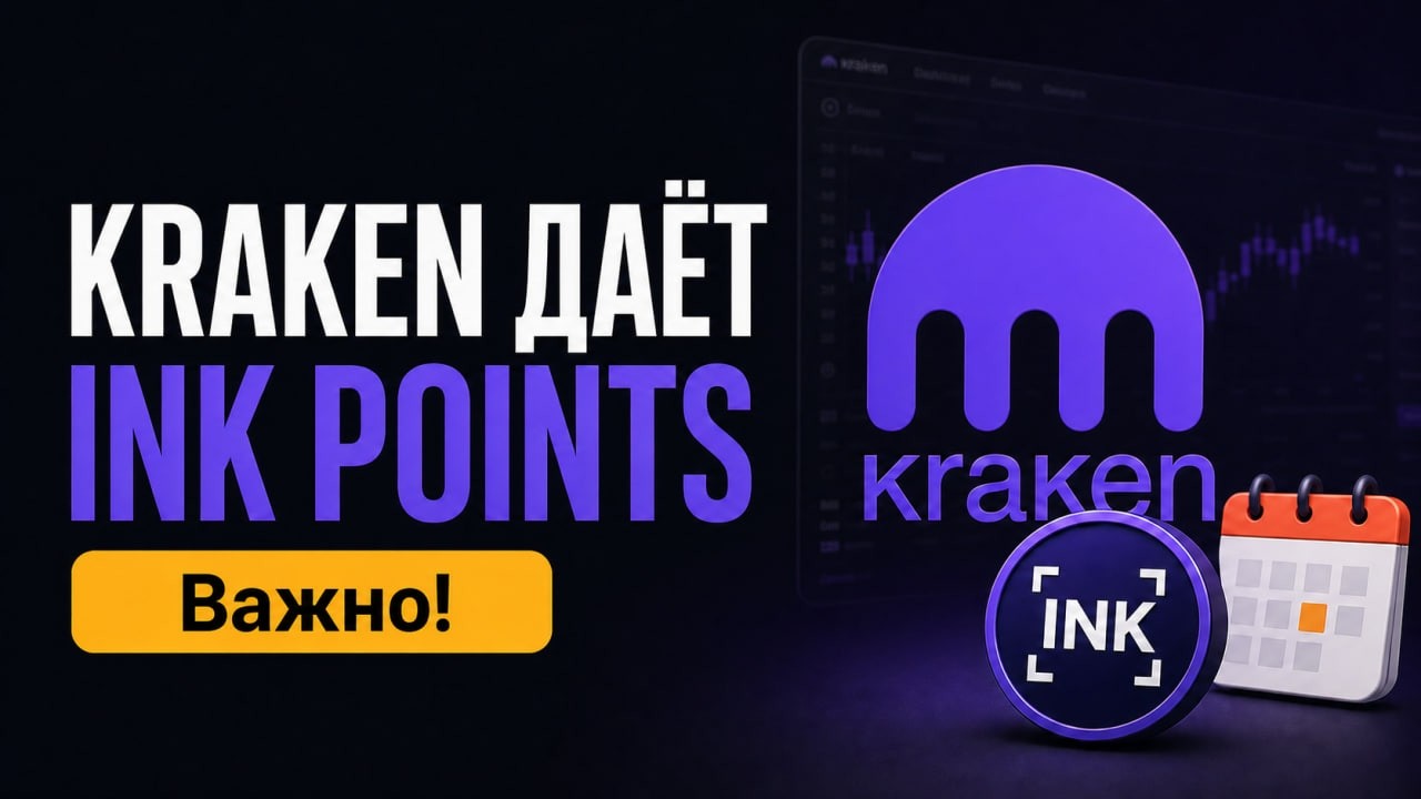 We Definitely Won't Miss This Airdrop | Kraken Pro - Ink Points
