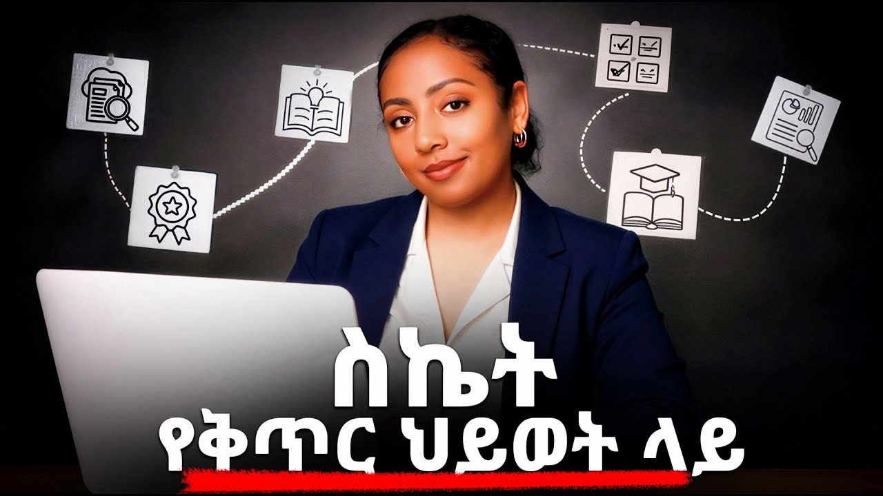 በቅጥር በወር 100ሺ ለመስራት! | 6 Habits That Helped Me Make Over 100k/Month