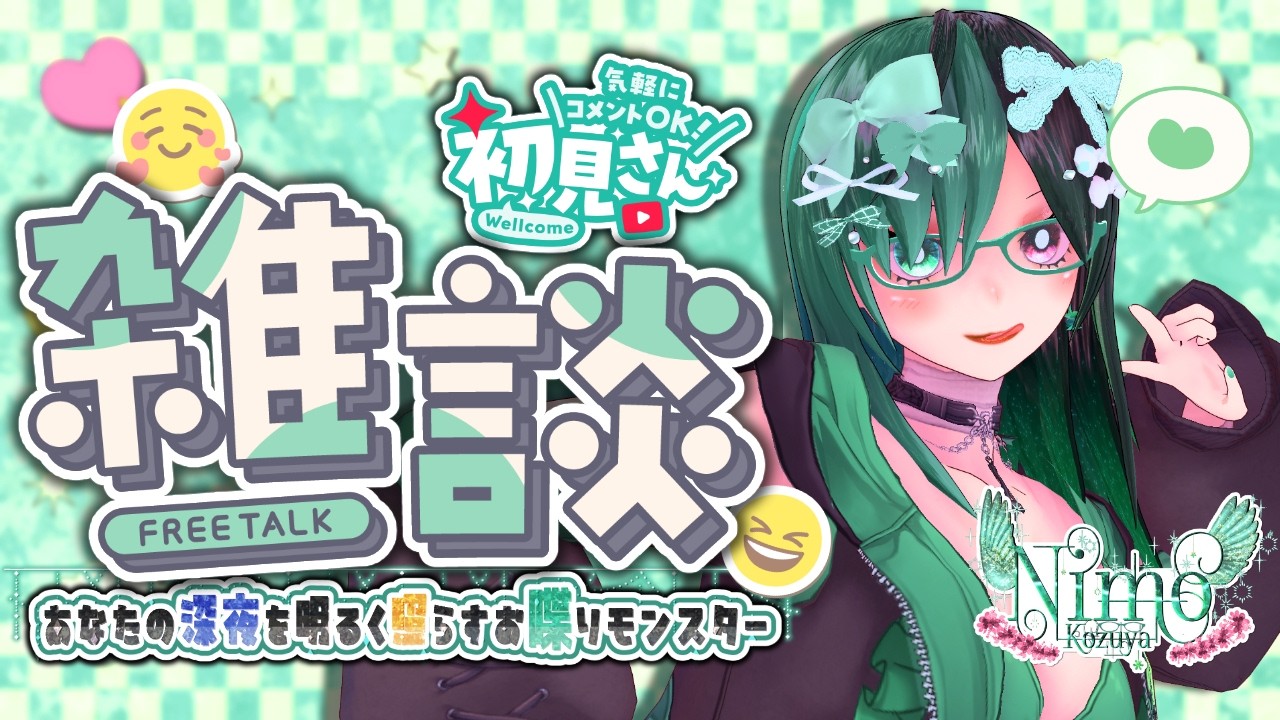 朝までまったりお喋りして過ごす(•ё•)【 #Vtuber / #雑談 / #初見歓迎 / #warudo 】
