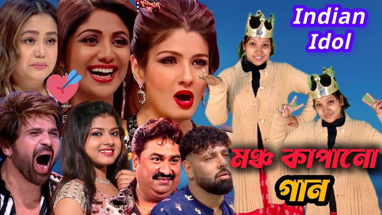 ইন্ডিয়ান মঞ্চে সাঁওতালি | দিনে দিনে টানাটানি টেপাটেপি তাসা সাহেব বাবুর বউ এনেছে দেখতে ভারী খাসা 