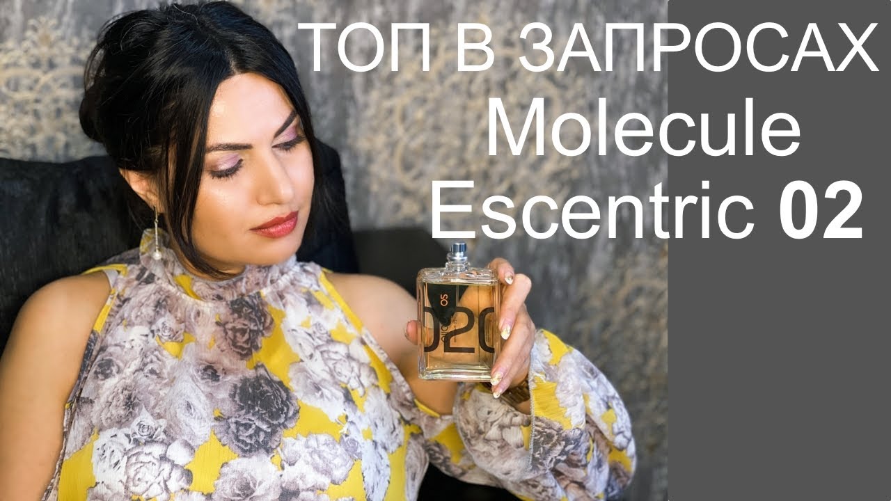 ТОП Аромат Escentric 02 Molecules | Обзор аромата