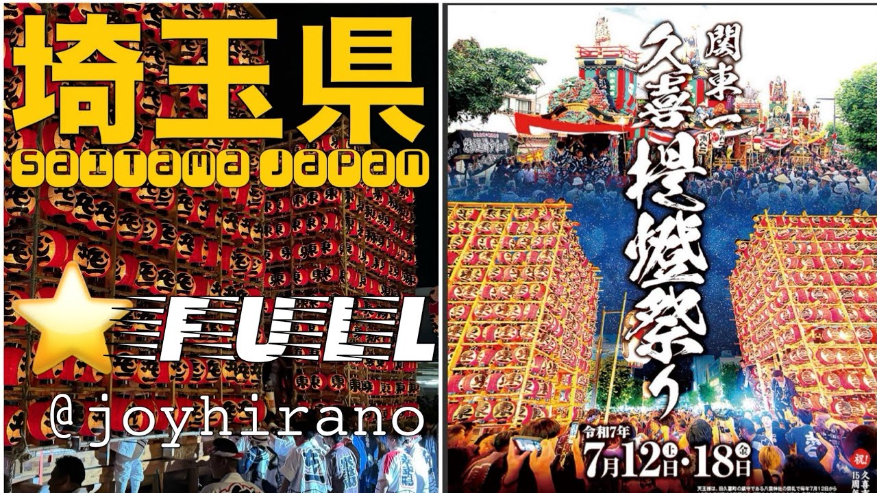 full 久喜提燈祭り「天王様」 