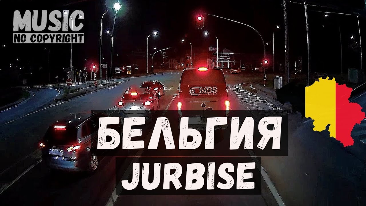 Ночная Бельгия! На фуре через Жюрби́з (Jurbise) 2023! Музыка #nocopyrightsounds