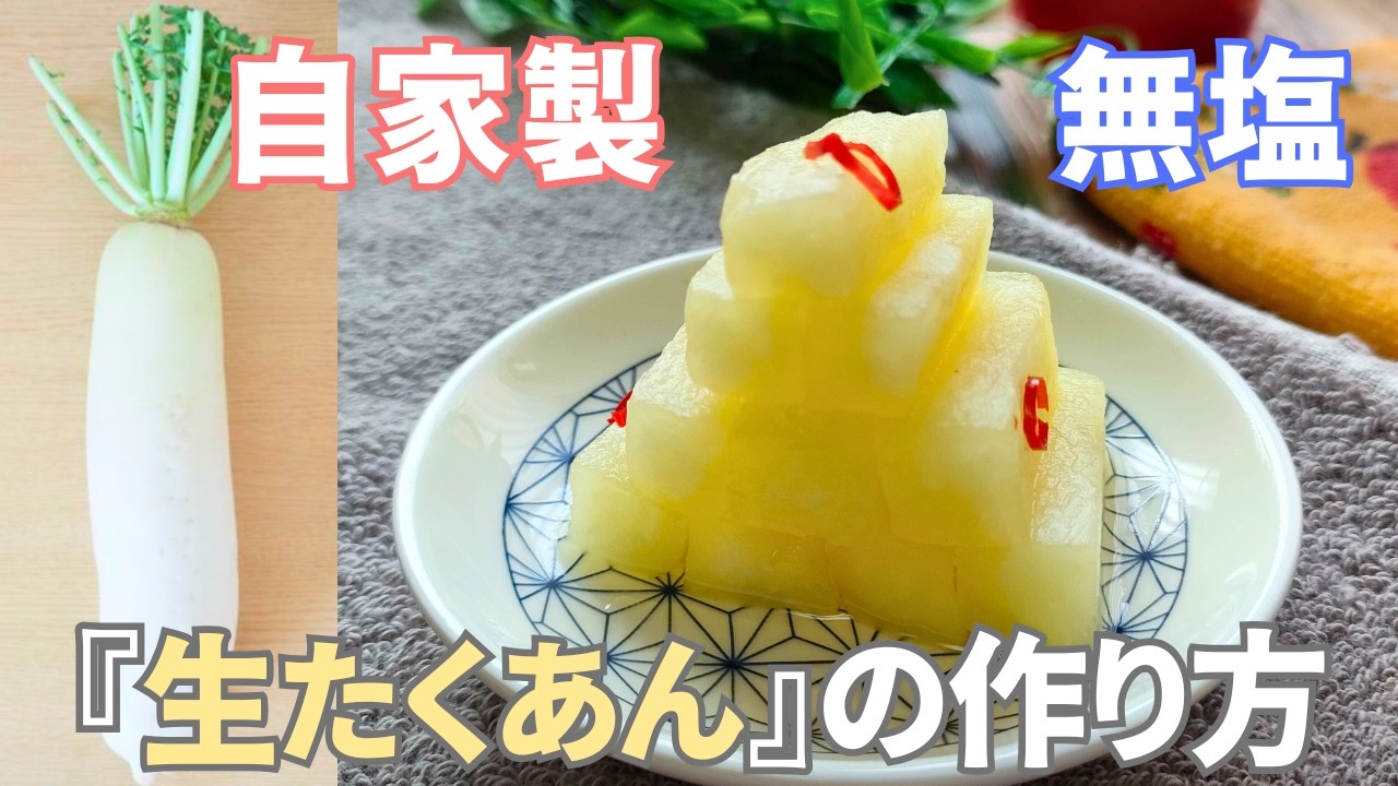 [Без соли]! Как приготовить маринованную редьку