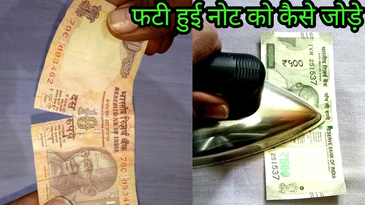 How to repair currency note || फटी हुई नोट को कैसे जोड़े || 2019