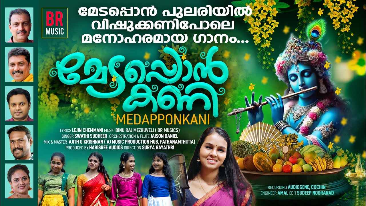 MEDAPPONKANI മേടപ്പൊൻകണി / Lejin Chemmani / Binuraj Mezhuveli / Swathi Sudheer / Surya Gayathri