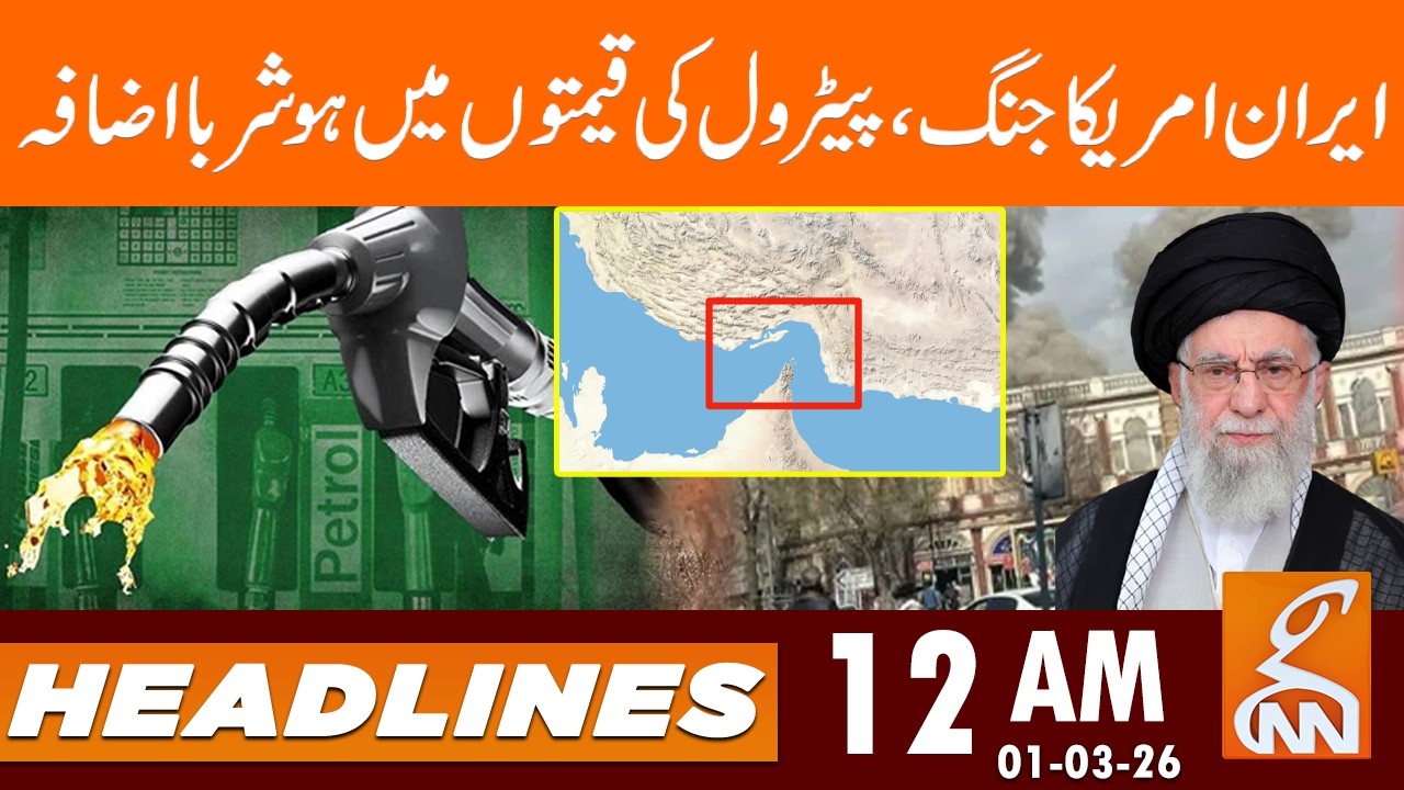 Iran US War | Petrol Price Hike Again | Iran Vs Israel | News Headlines | 12 AM | 01 Mar 2026 | GNN