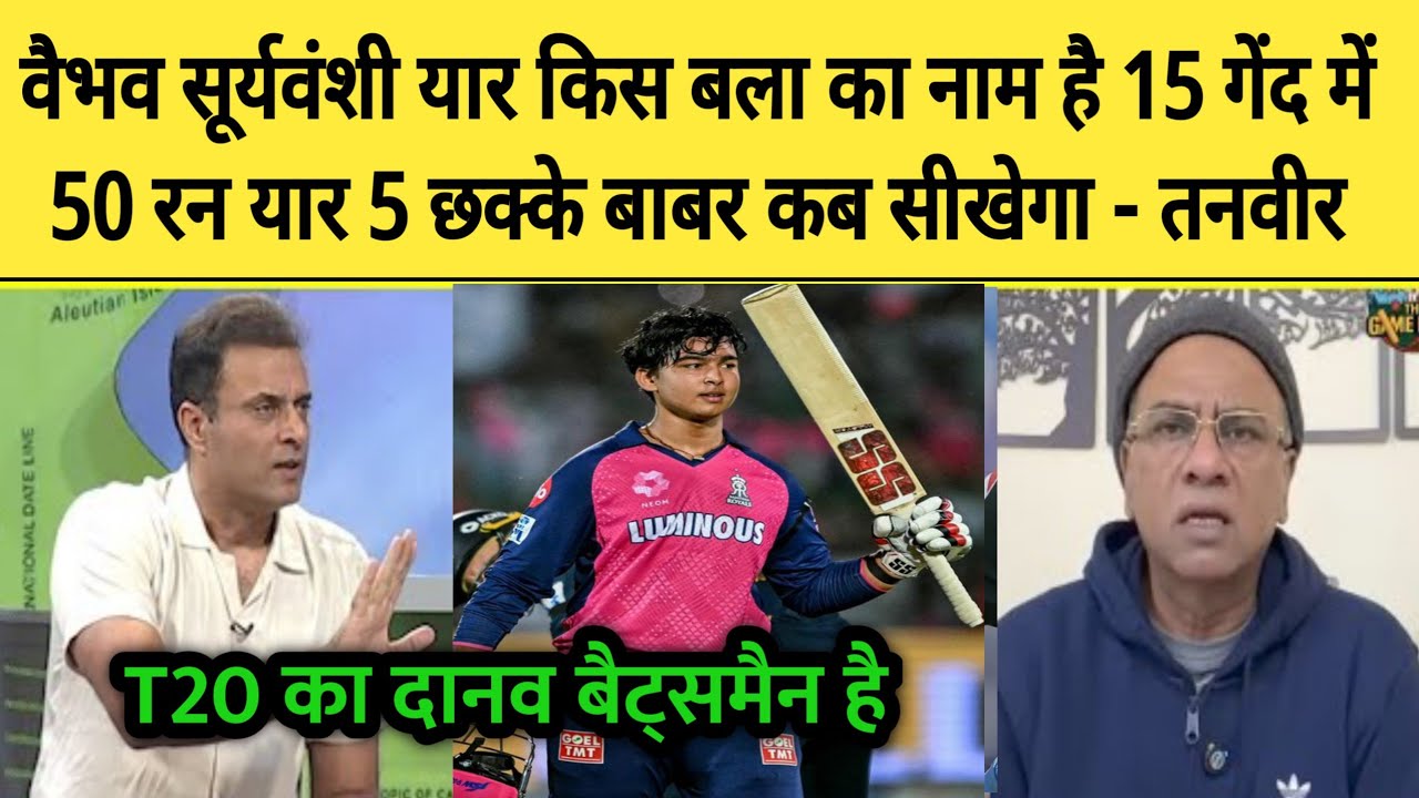 Tanveer Ahmed crying on Vaibhav suryavanshi 15 ball 50 runs against csk