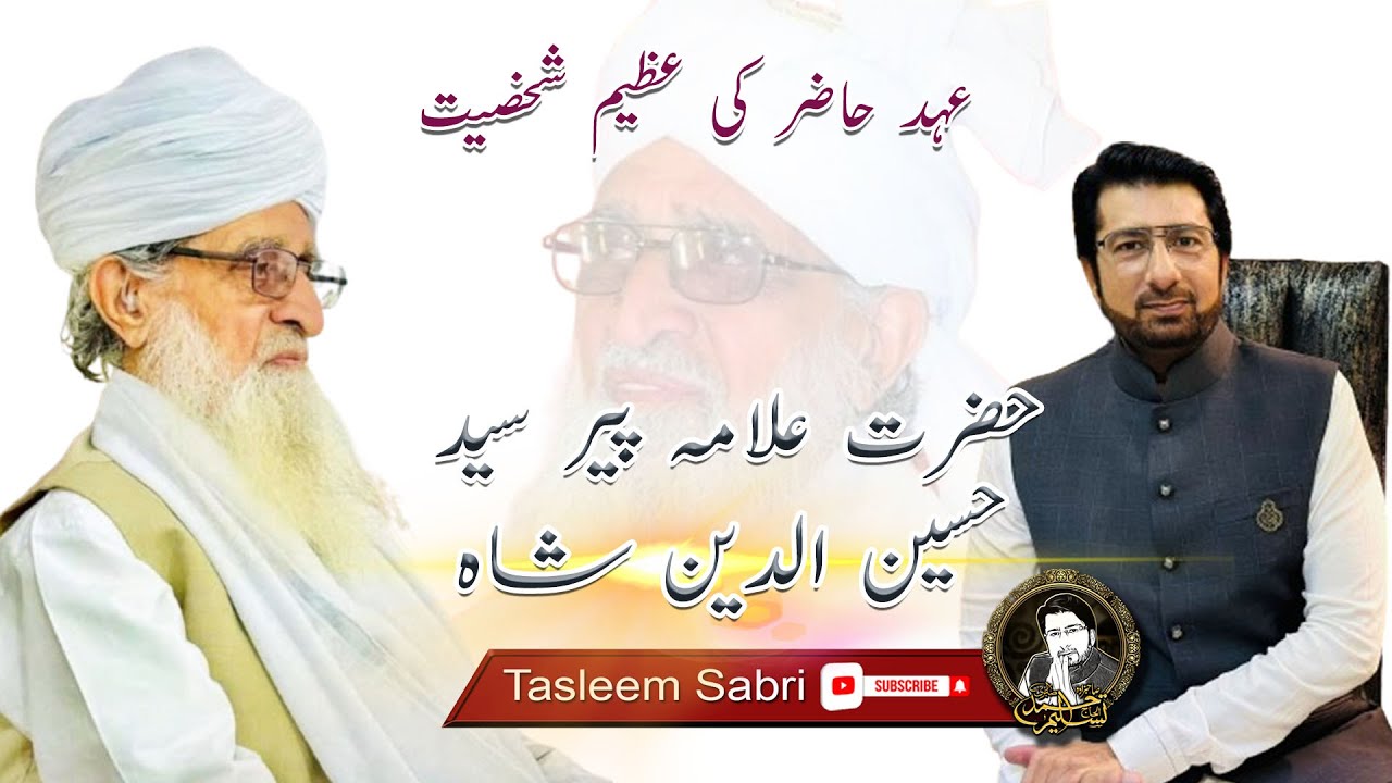 Syed Haseen ud Din Shah Biography | Tasleem Sabri | Official Video 2024