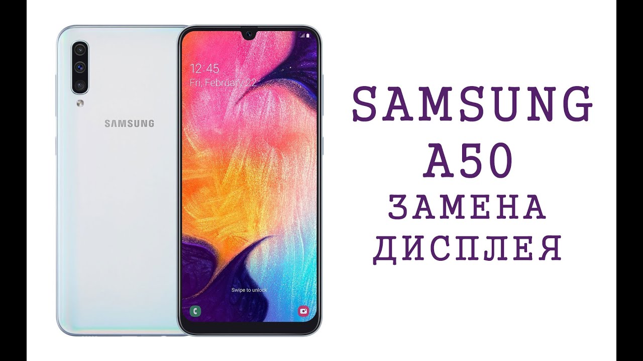 Замена дисплея Samsung A50 display replacement a505