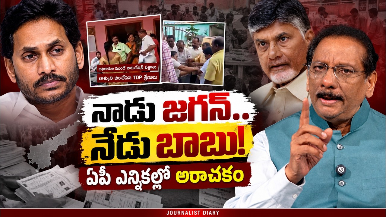 AP Local Elections Controversy: Why Did the Supreme Court Intervene?| Satish Babu | Journalist Diary