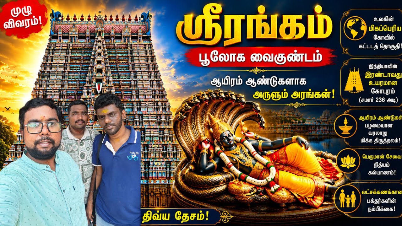 World's Largest Temple Complex 😍 Srirangam Ranganathaswamy Temple | Srirangam Temple