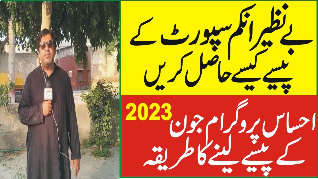 ehsaas program 2023 - banzer incom sport program 2023 - ahsas program