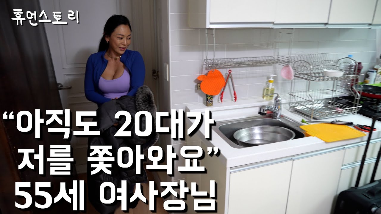 55살 여사장님이 가족들과 떨어져 홀로 숙소에 지내며 일하는 이유