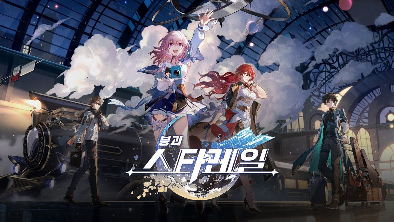 붕괴: 스타레일(Honkai: Star Rail) 플레이 1 - 오늘은 어제의 내일: 깊은 곳에 이른 혼란