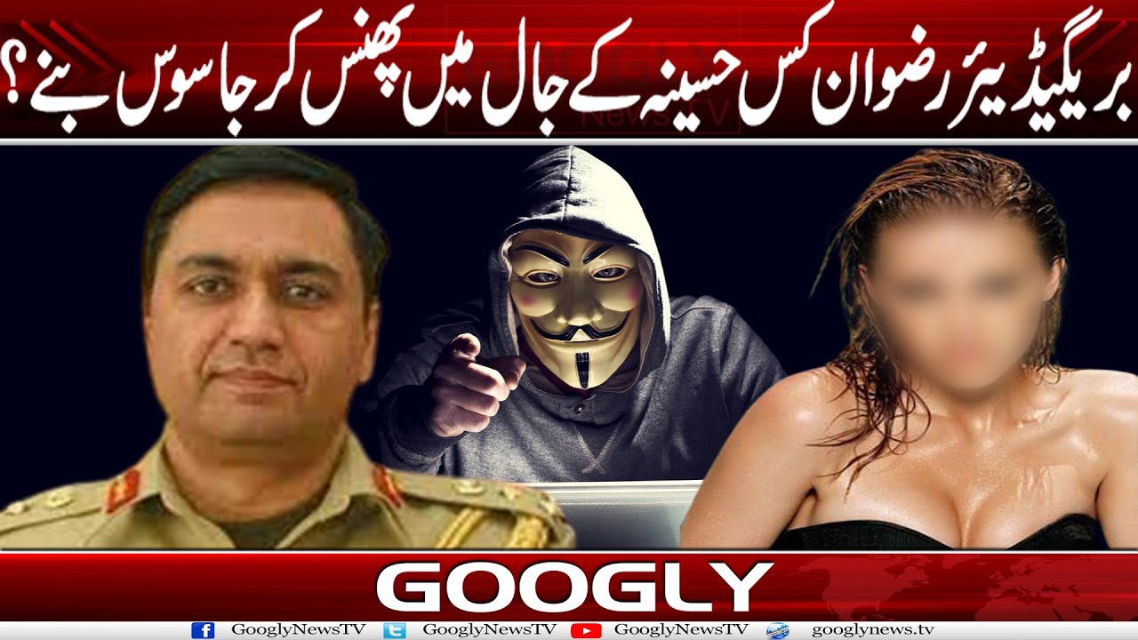Brigadier Rizwan Kis Haseena Kai Chungal Mein Phans Kar Jasoos Banay? | Googly News TV