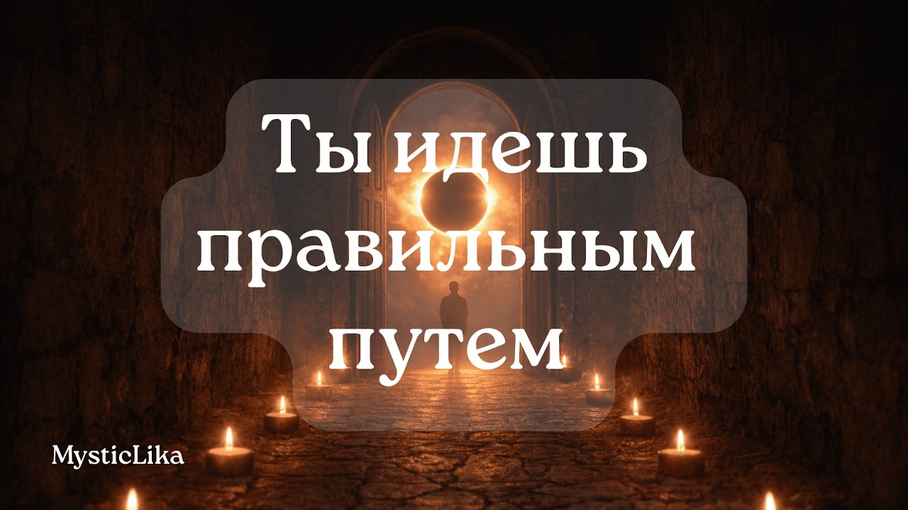 🌘Важная информация из потока для Вас‼️♥️♠️Расклад Таро ✤ Знак судьбы💢