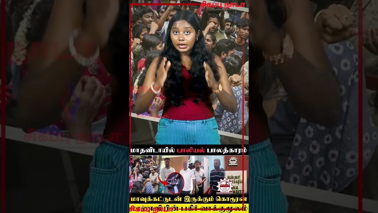 2nd Year Student Sexually Assaulted Inside Chennai Anna University Campus | Annauniversity | Chennai